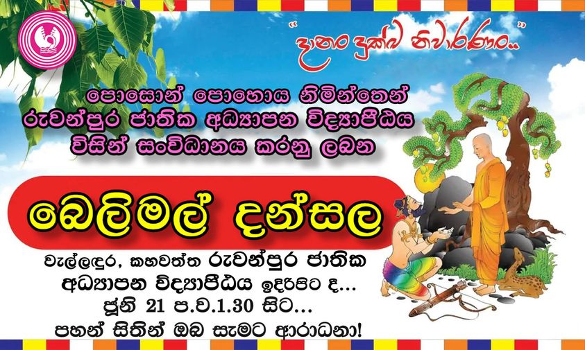 Read more about the article ‘Belimal Dansala’ Organized by Ruwanpura National College of Education on the occasion of Poson Poya Day